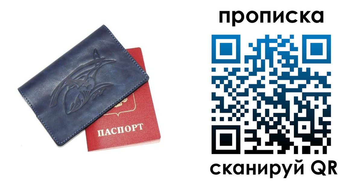 прописка 2025 в Электрогорске