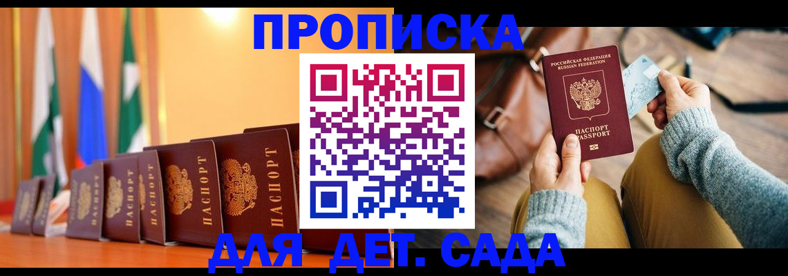 прописка для школы в Электрогорске