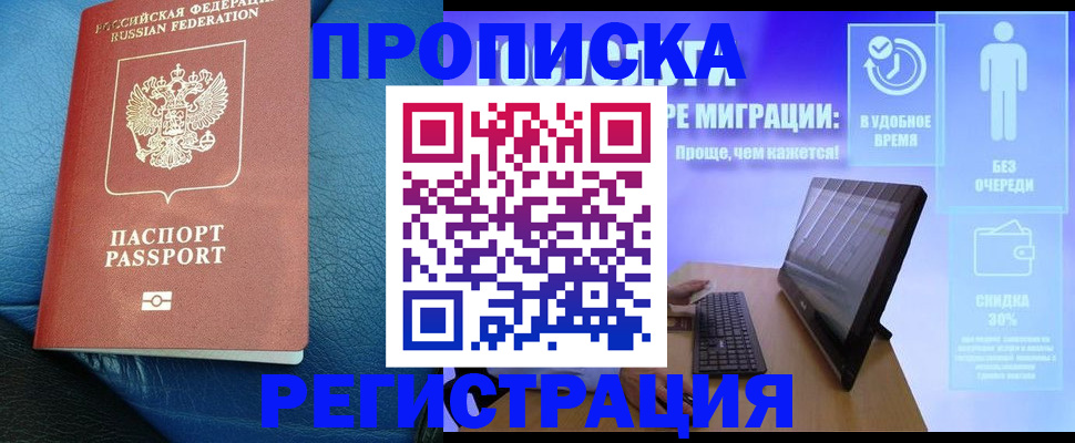 прописка для кредита в Электрогорске