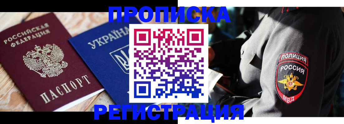 прописка для работы в Электрогорске