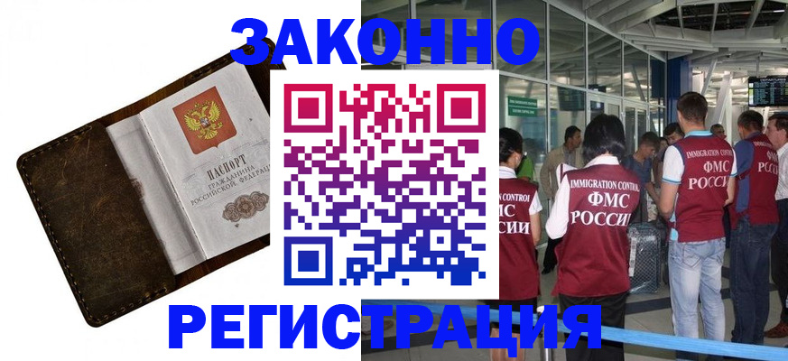 временная регистрация гарантия в Электрогорске