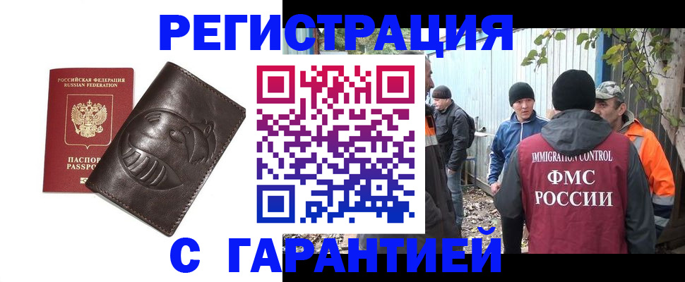 прописка законно в Электрогорске