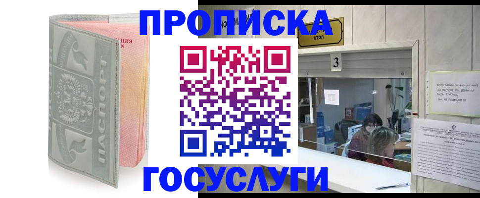 прописка законно в Электрогорске