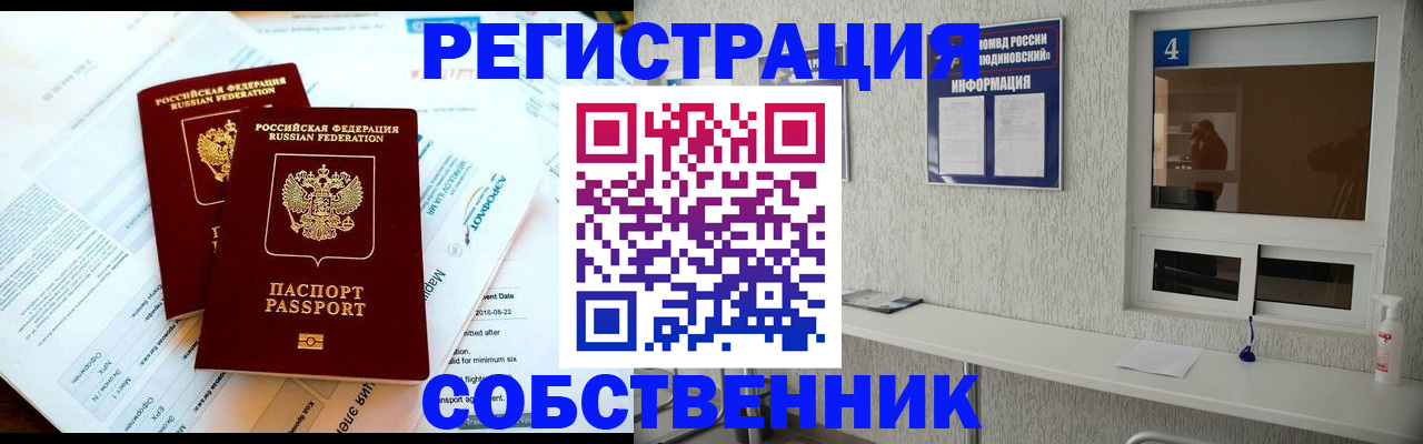 временная регистрация для школы в Электрогорске